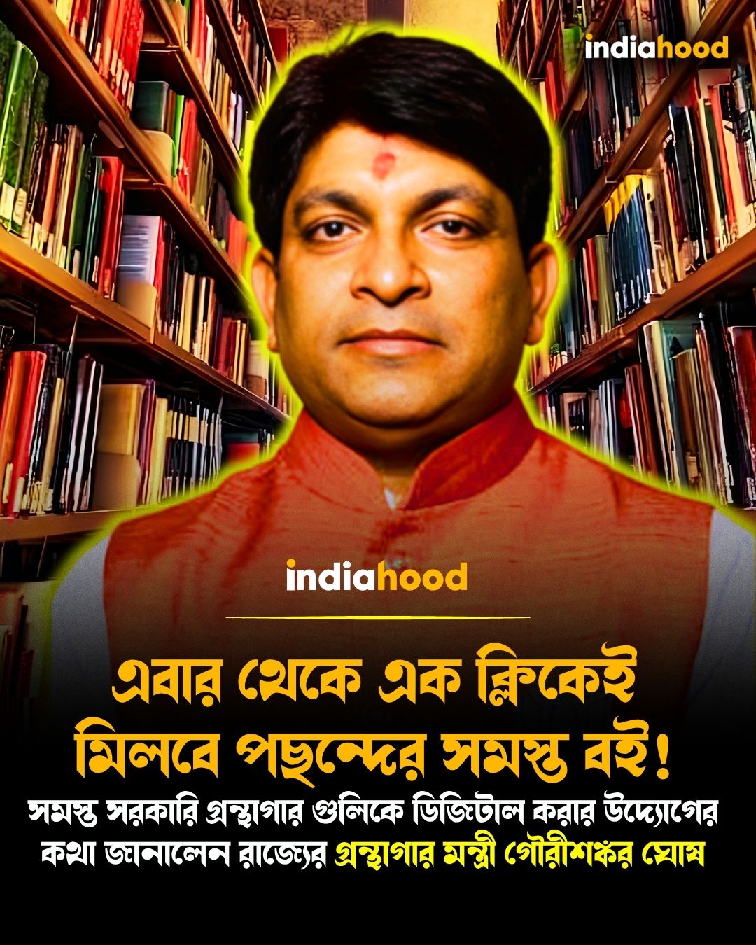 এবার থেকে এক ক্লিকেই মিলবে পছন্দের সমস্ত বই!